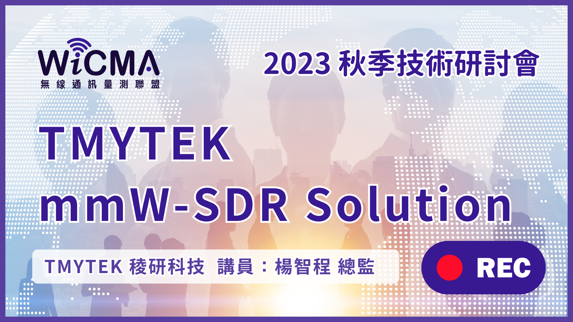 Tmytek Mmw Sdr Solution【稜研科技】 Wicma 無線通訊量測聯盟